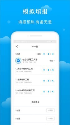 蝶变志愿在线查询  v3.1.7图2