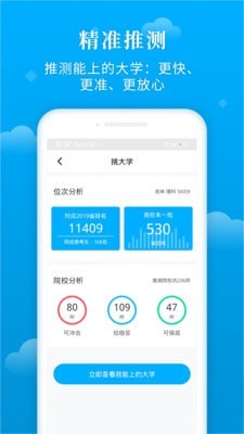 蝶变志愿在线查询  v3.1.7图4