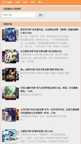 女趣阁免费版小说  v1.0图3