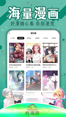 比漫熊漫画app下载官方  v1.0.1图1