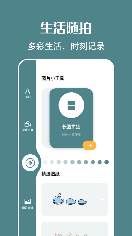 简笔画相机软件下载免费版安卓手机  v1.2图3