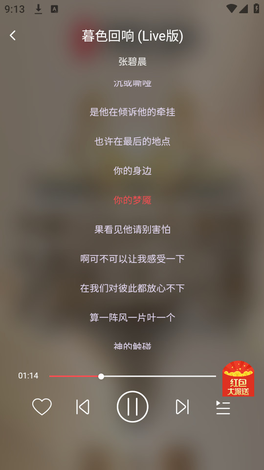 掌上音乐手机版下载安装最新版免费  v1.0.1图3