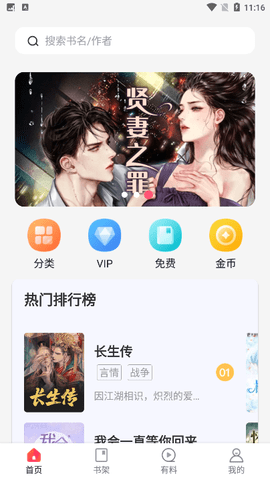 万书阁阅读软件下载安装手机版  v4.04.01图2