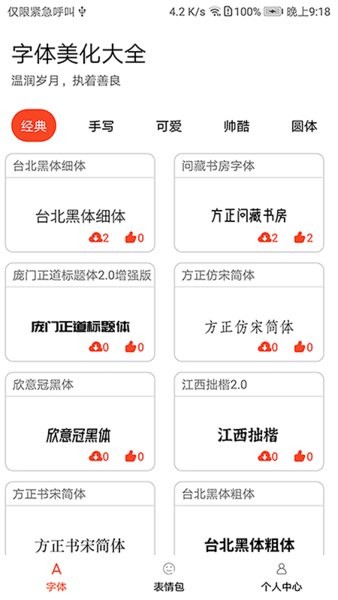 字体美化大全快速下载安装苹果版手机app  v1.0.1图1