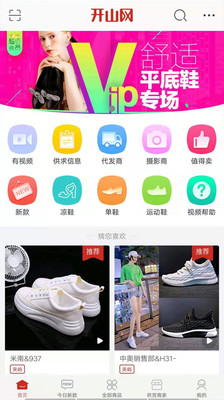 开山网批发官网下载app  v2.2.5图3