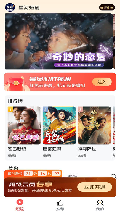星河短剧app下载安装官网  v1.0.1图3