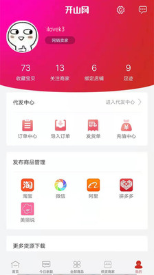 开山网app官网下载安卓版苹果  v2.2.5图2