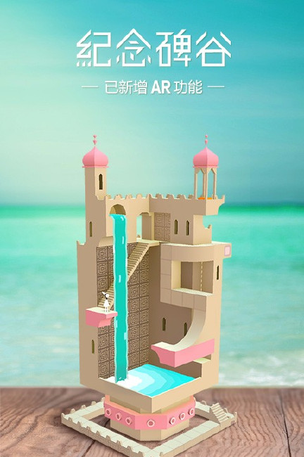 纪念碑谷1  v1.0.0图2