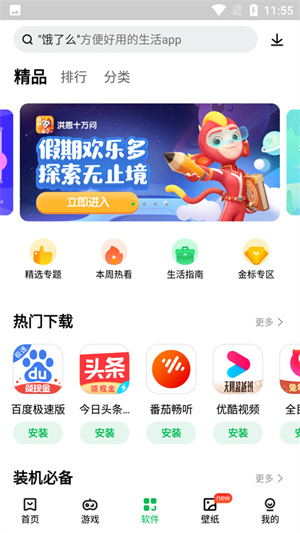 联想应用商店app官方下载安装最新版本苹果12.1.2.3  v12.5.0图1