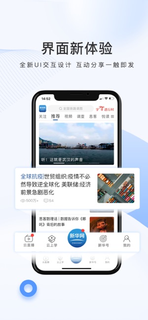 新华网软件下载  v1.0.0图3