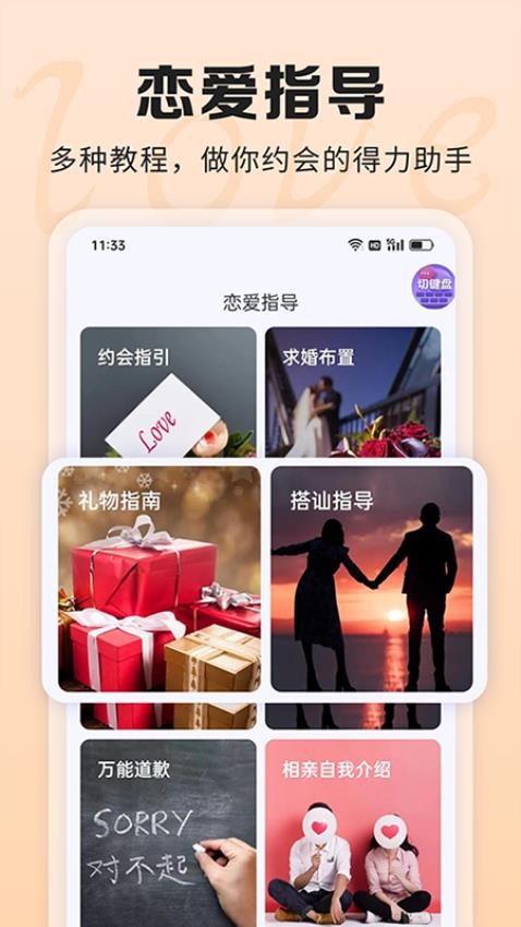 ai聊天话术手机版软件下载安装  v1.0.0图1