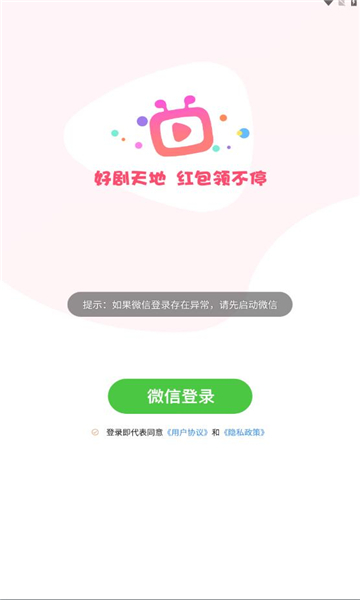 好剧天地最新版下载安装苹果版  v1.0.1图1