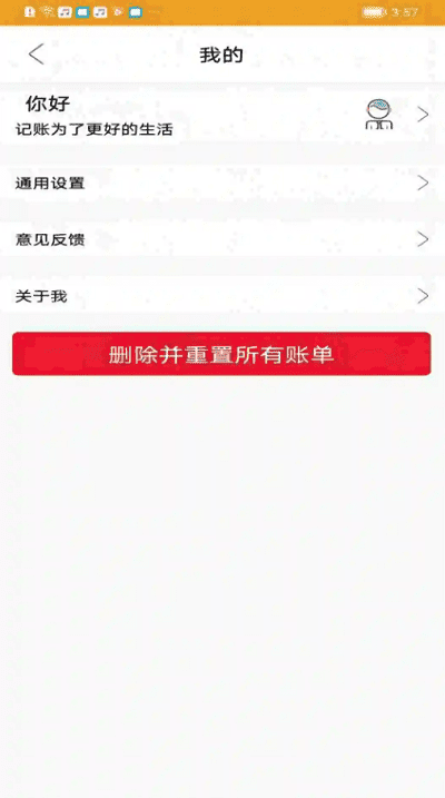 今日记账app下载免费版官网安装  v0.4.4图1