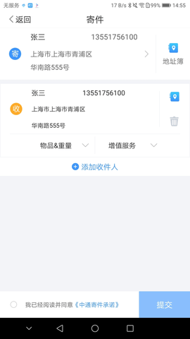 中通优运最新官网下载地址  v3.14.2图1