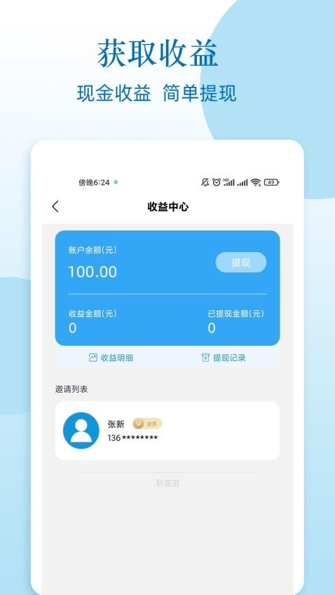 人脉网免费版下载安装  v1.2图3