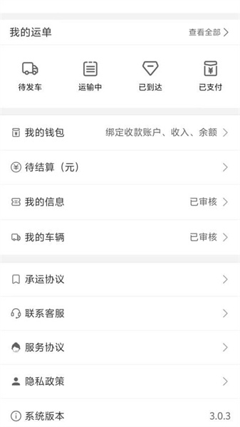 宇运通司机端  v3.0.6图1