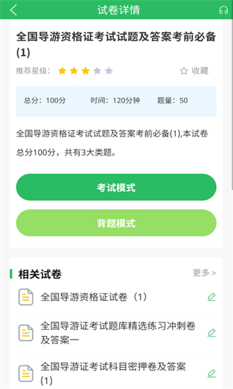 导游证题库1000题2024