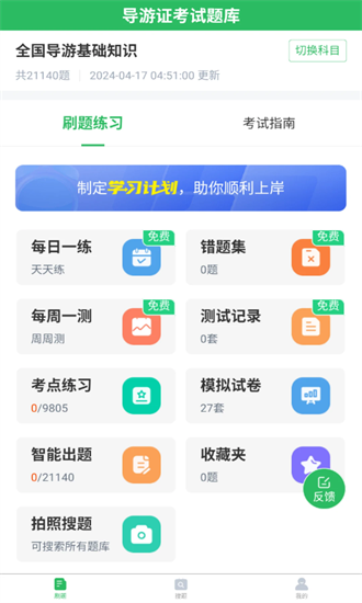 导游证题库1000题2024  v5.0.5图1