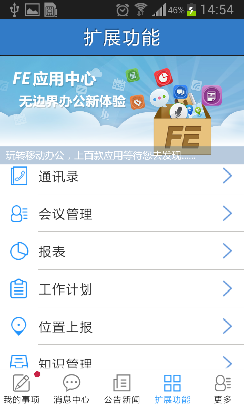 业务协作平台app下载安装苹果手机版官网  v6.0.3图3