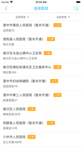 健康晋中app下载安装官网最新版手机端  v1.15图3