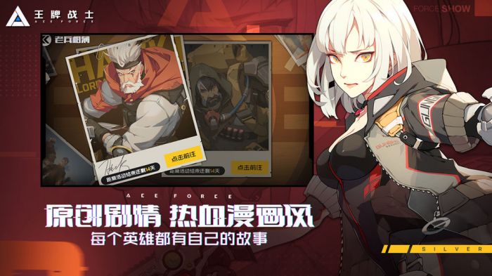 王牌战士新版本下载安装  v1.58.6图2