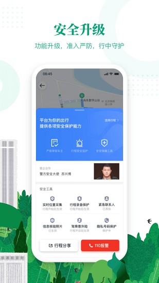 滴滴出行顺风车app下载安装司机版苹果版  v6.1.8图1