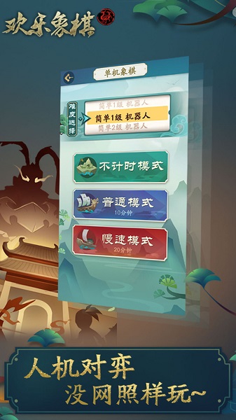 中国欢乐象棋下载安装最新版免费  v1.4.0图2