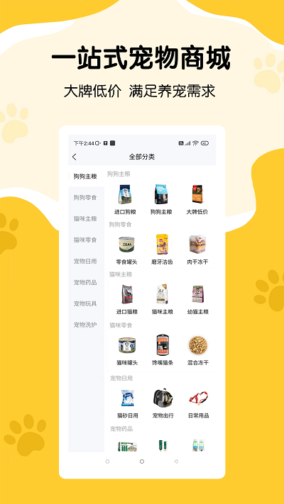 养宠记手机版下载安装最新版本  v1.0.4图3