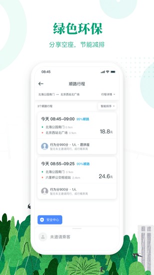 滴滴出行顺风车app下载安装司机版苹果版  v6.1.8图2