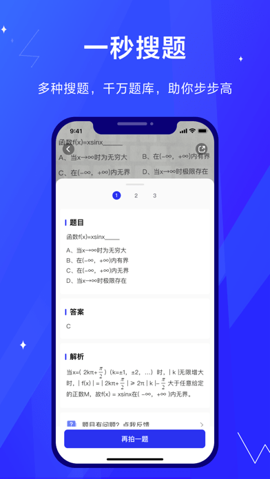 高途考途搜题软件  v1.0.0图1