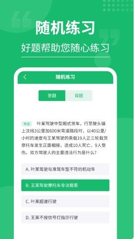 摩托车驾考大师免费下载官网