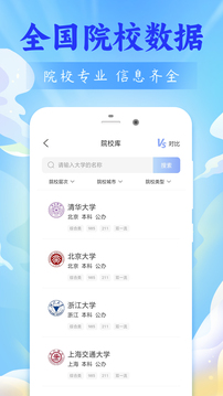 高考志愿报考专家app  v1.1.2图2