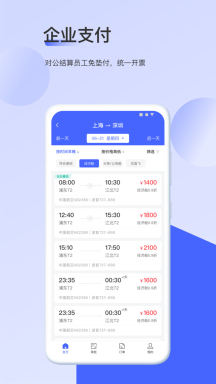 云旅游app下载安装苹果手机版官网最新  v2.1.4图1