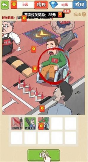 老六爱找茬红包版游戏  v1.0.2图1
