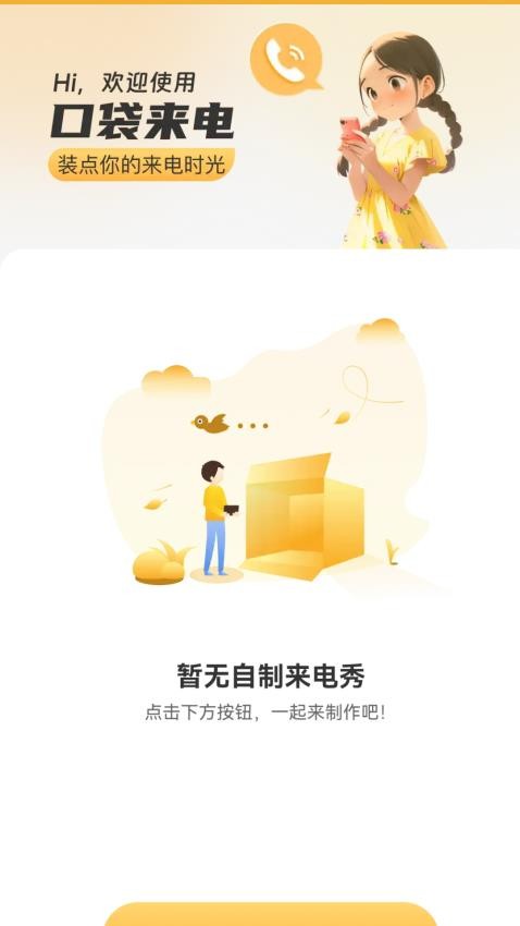 口袋来电app下载安装官网  v2.1.5图2