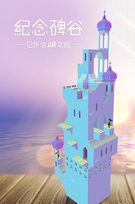 纪念碑谷旧版本破解版  v1.0.0图3