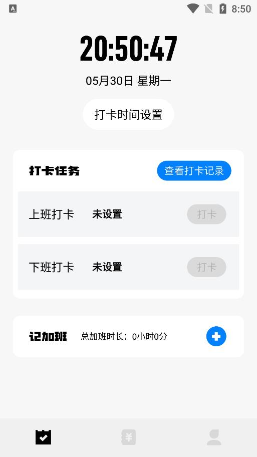 上班打卡记录软件下载安装手机版