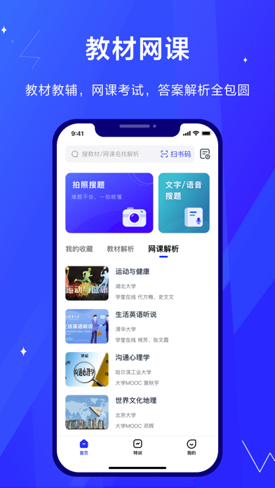 考途搜题app下载安装官网苹果手机版免费  v1.0.0图2