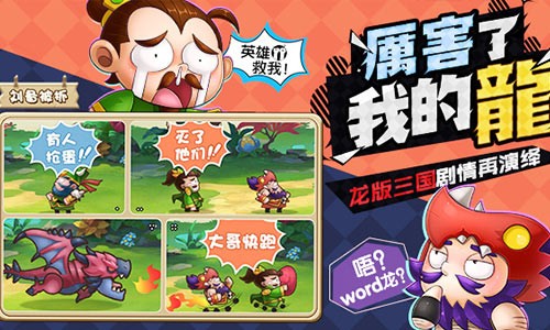 龙蛋三国下载  v2.6.1图3