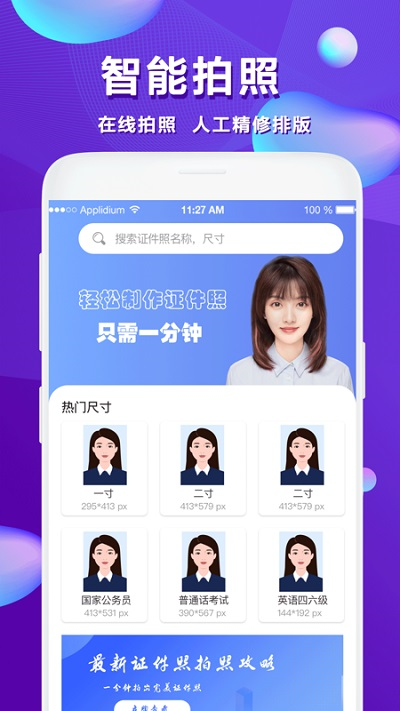 美颜证件照相机软件下载安装  v1.0.2图2