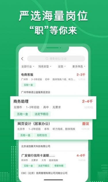 中国残联就业平台app下载安装苹果版