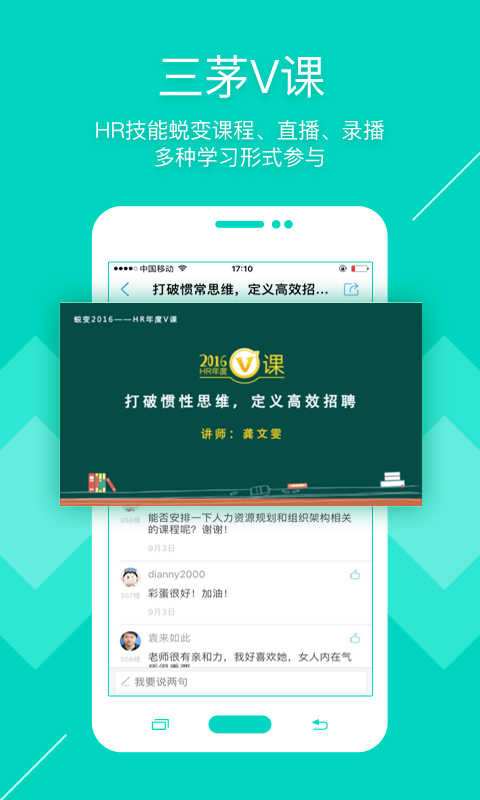 三茅hr官网  v2.0.1图2