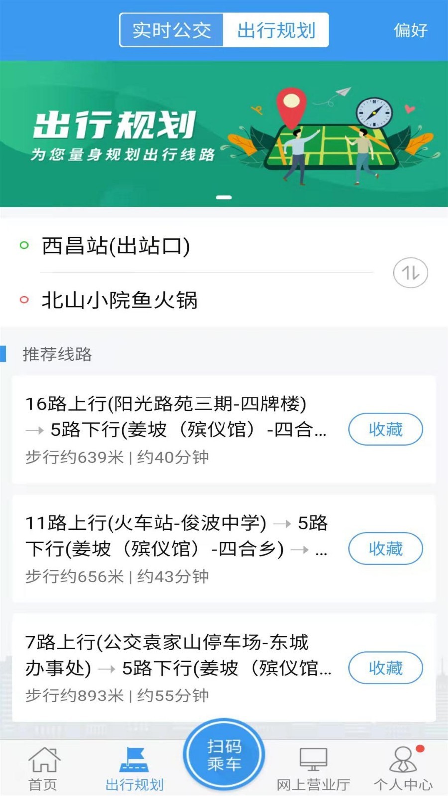 月城公交线路图最新版查询下载手机  v2.4.0图1