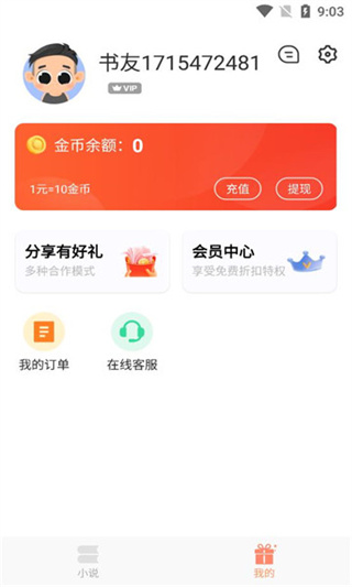 沁心缘小说安卓版  v1.4图1