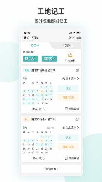 鱼泡网工地记工软件下载  v1.0.1图2