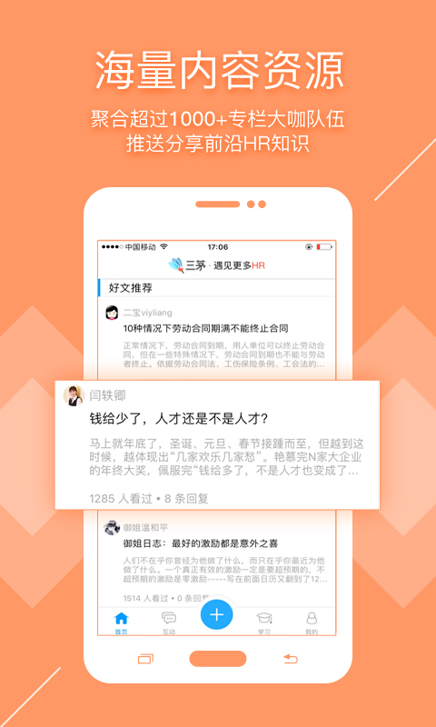 三茅hr官网  v2.0.1图3