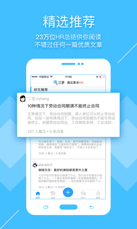 三茅hr官网  v2.0.1图4