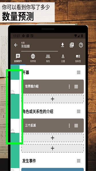 故事织机2020版本下载  v6.41.2图3