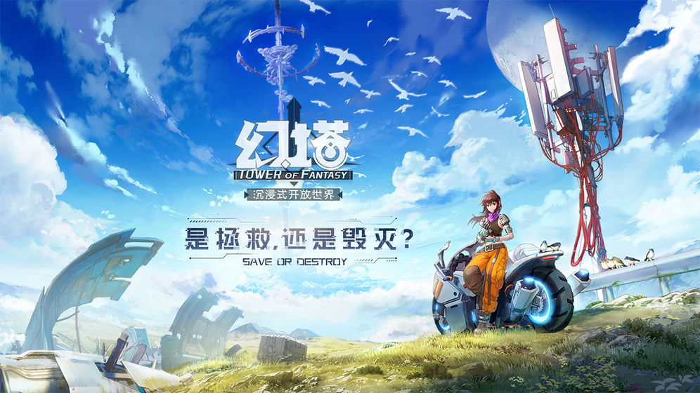 幻塔去哪下载  v1.0.0图5