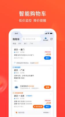 航班管家手机版下载安装官网最新版  v8.0.4图3